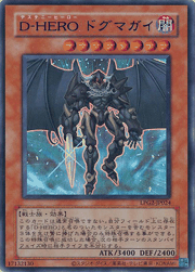 D-HERO ドグマガイ（CLASSIC-STYLE）