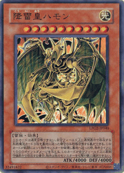 降雷皇ハモン（CLASSIC-STYLE）