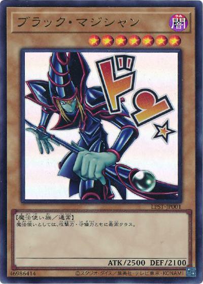 ブラック・マジシャン（LPST-JP LPST-JP001 ウルトラレア / LIMITED PACK -STAMP EDITION- / 第13期）