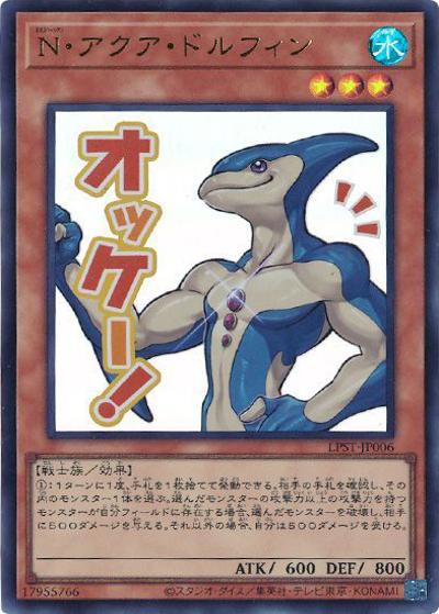 N・アクア・ドルフィン（LPST-JP LPST-JP006 ウルトラレア / LIMITED PACK -STAMP EDITION- / 第13期）