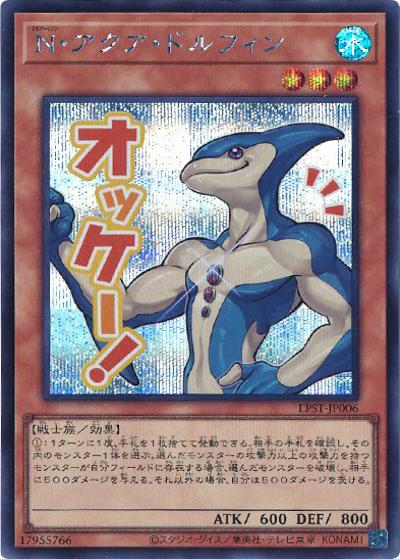 N・アクア・ドルフィン（LPST-JP LPST-JP006 シークレット / LIMITED PACK -STAMP EDITION- / 第13期）