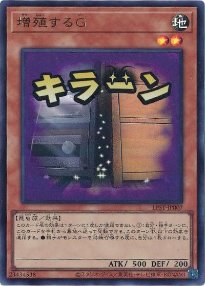 増殖するG（LPST-JP LPST-JP007 ウルトラレア / LIMITED PACK -STAMP EDITION- / 第13期）