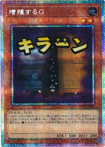 増殖するG（LPST-JP LPST-JP007 プリズマティックシークレット / LIMITED PACK -STAMP EDITION- / 第13期）