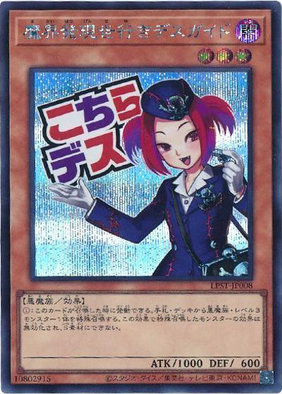 魔界発現世行きデスガイド（LPST-JP LPST-JP008 シークレット / LIMITED PACK -STAMP EDITION- / 第13期）
