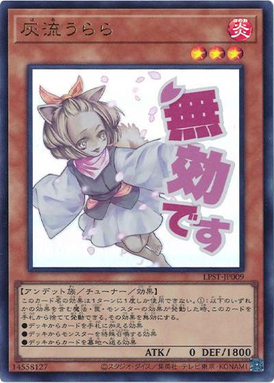 灰流うらら（LPST-JP LPST-JP009 ウルトラレア / LIMITED PACK -STAMP EDITION- / 第13期）