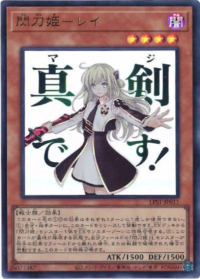 閃刀姫－レイ（LPST-JP LPST-JP011 ウルトラレア / LIMITED PACK -STAMP EDITION- / 第13期）