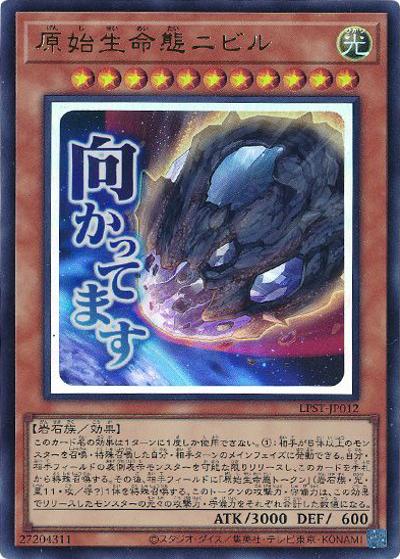 原始生命態ニビル（LPST-JP LPST-JP012 ウルトラレア / LIMITED PACK -STAMP EDITION- / 第13期）