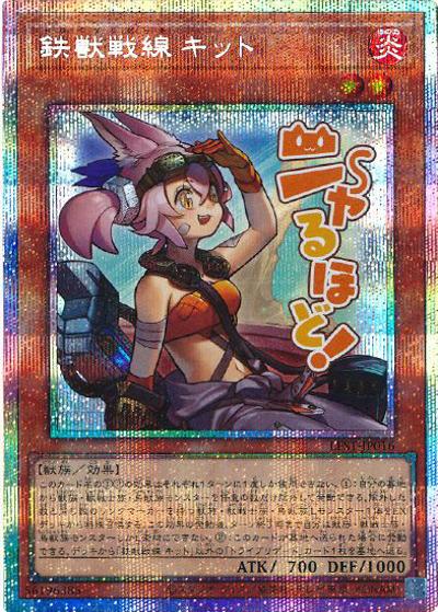 鉄獣戦線 キット（LPST-JP LPST-JP016 プリズマティックシークレット / LIMITED PACK -STAMP EDITION- / 第13期）