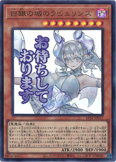 白銀の城のラビュリンス（LPST-JP LPST-JP017 ウルトラレア / LIMITED PACK -STAMP EDITION- / 第13期）
