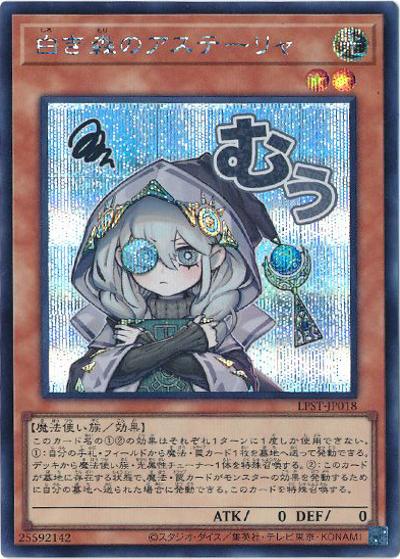 白き森のアステーリャ（LPST-JP LPST-JP018 シークレット / LIMITED PACK -STAMP EDITION- / 第13期）