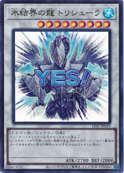 氷結界の龍 トリシューラ（LPST-JP LPST-JP019 ウルトラレア / LIMITED PACK -STAMP EDITION- / 第13期）