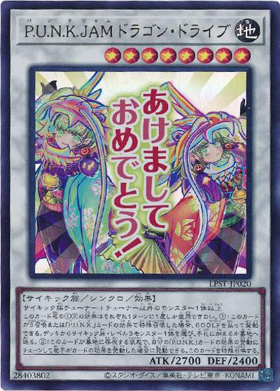 P.U.N.K.JAMドラゴン・ドライブ（LPST-JP LPST-JP020 ウルトラレア / LIMITED PACK -STAMP EDITION- / 第13期）