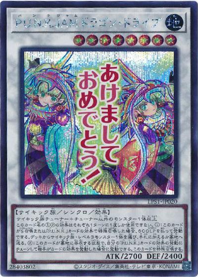 P.U.N.K.JAMドラゴン・ドライブ（LPST-JP LPST-JP020 シークレット / LIMITED PACK -STAMP EDITION- / 第13期）