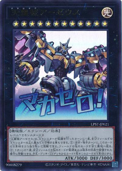 天霆號アーゼウス（LPST-JP LPST-JP021 ウルトラレア / LIMITED PACK -STAMP EDITION- / 第13期）