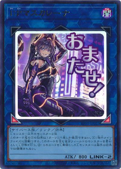 I：Pマスカレーナ（LPST-JP LPST-JP023 ウルトラレア / LIMITED PACK -STAMP EDITION- / 第13期）