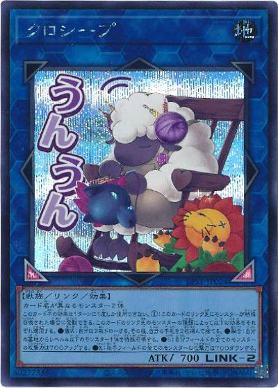 クロシープ（LPST-JP LPST-JP024 シークレット / LIMITED PACK -STAMP EDITION- / 第13期）