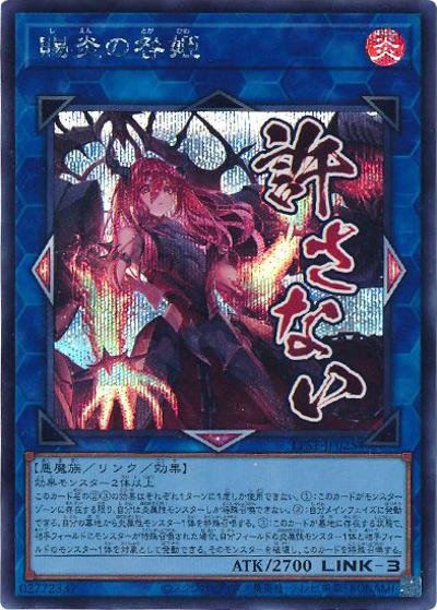 賜炎の咎姫（LPST-JP LPST-JP025 シークレット / LIMITED PACK -STAMP EDITION- / 第13期）