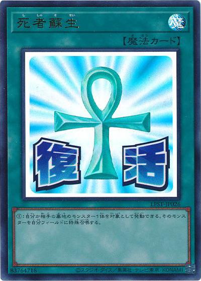 死者蘇生（LPST-JP LPST-JP026 ウルトラレア / LIMITED PACK -STAMP EDITION- / 第13期）