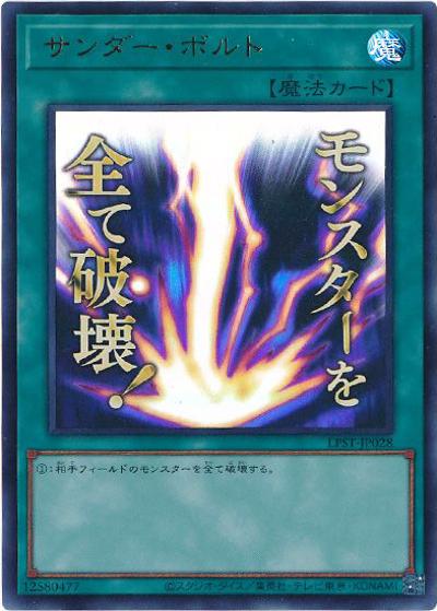 サンダー・ボルト（LPST-JP LPST-JP028 ウルトラレア / LIMITED PACK -STAMP EDITION- / 第13期）