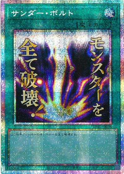 サンダー・ボルト（LPST-JP LPST-JP028 プリズマティックシークレット / LIMITED PACK -STAMP EDITION- / 第13期）