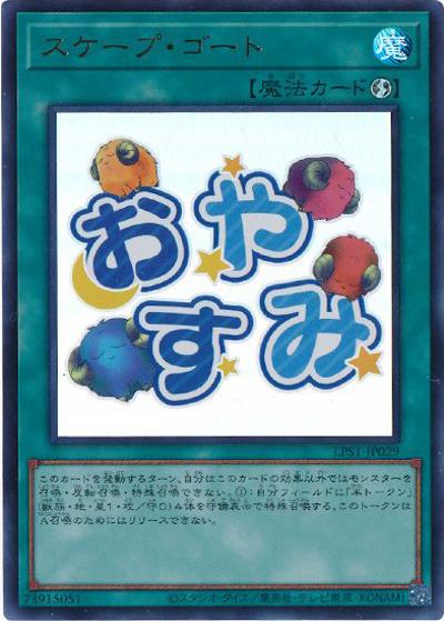 スケープ・ゴート（LPST-JP LPST-JP029 ウルトラレア / LIMITED PACK -STAMP EDITION- / 第13期）