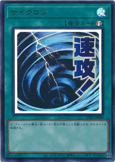 サイクロン（LPST-JP LPST-JP030 ウルトラレア / LIMITED PACK -STAMP EDITION- / 第13期）