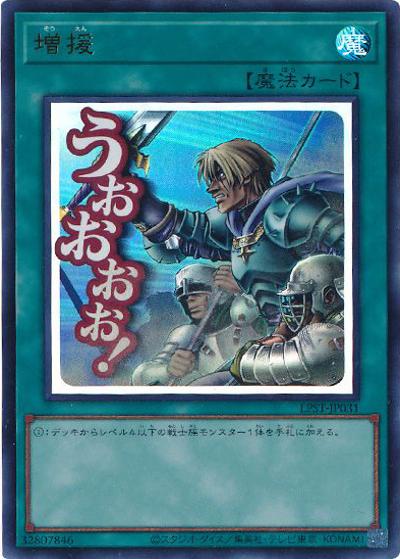 増援（LPST-JP LPST-JP031 ウルトラレア / LIMITED PACK -STAMP EDITION- / 第13期）