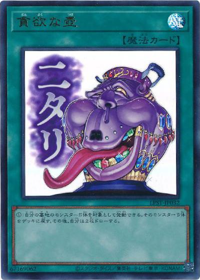 貪欲な壺（LPST-JP LPST-JP032 ウルトラレア / LIMITED PACK -STAMP EDITION- / 第13期）