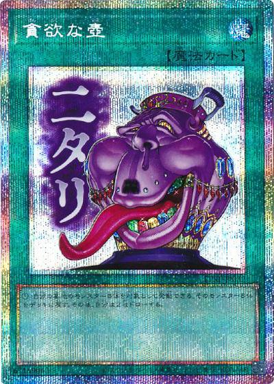 貪欲な壺（LPST-JP LPST-JP032 プリズマティックシークレット / LIMITED PACK -STAMP EDITION- / 第13期）