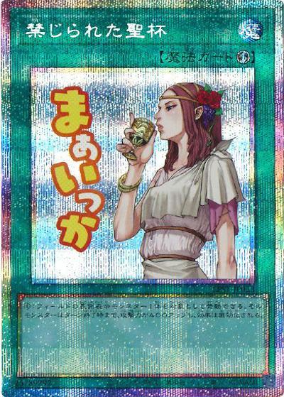 禁じられた聖杯（LPST-JP LPST-JP033 プリズマティックシークレット / LIMITED PACK -STAMP EDITION- / 第13期）