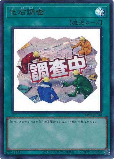 化石調査（LPST-JP LPST-JP034 ウルトラレア / LIMITED PACK -STAMP EDITION- / 第13期）