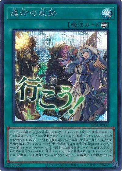 運命の旅路（LPST-JP LPST-JP037 シークレット / LIMITED PACK -STAMP EDITION- / 第13期）