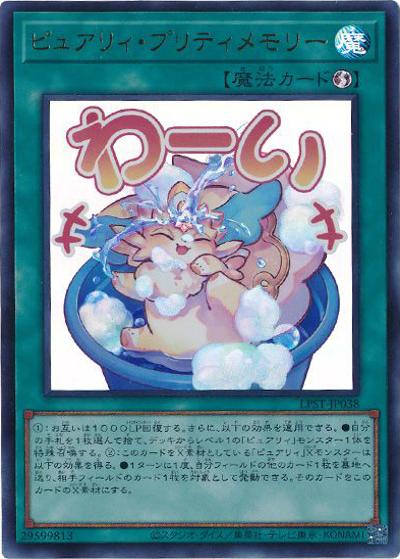 ピュアリィ・プリティメモリー（LPST-JP LPST-JP038 ウルトラレア / LIMITED PACK -STAMP EDITION- / 第13期）