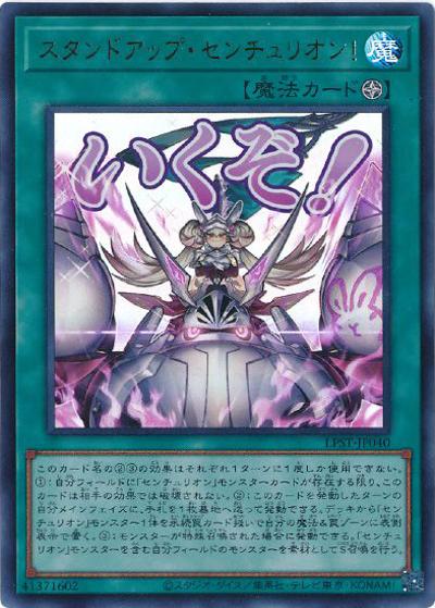 スタンドアップ・センチュリオン！（LPST-JP LPST-JP040 ウルトラレア / LIMITED PACK -STAMP EDITION- / 第13期）