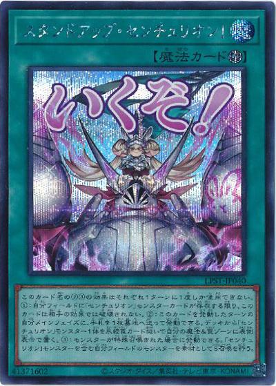 スタンドアップ・センチュリオン！（LPST-JP LPST-JP040 シークレット / LIMITED PACK -STAMP EDITION- / 第13期）