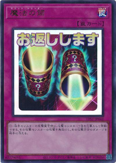 魔法の筒（LPST-JP LPST-JP041 ウルトラレア / LIMITED PACK -STAMP EDITION- / 第13期）