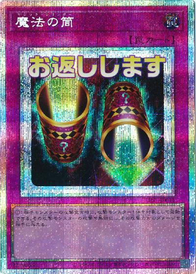 魔法の筒（LPST-JP LPST-JP041 プリズマティックシークレット / LIMITED PACK -STAMP EDITION- / 第13期）