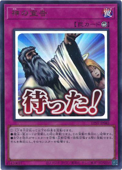 神の宣告（LPST-JP LPST-JP042 ウルトラレア / LIMITED PACK -STAMP EDITION- / 第13期）
