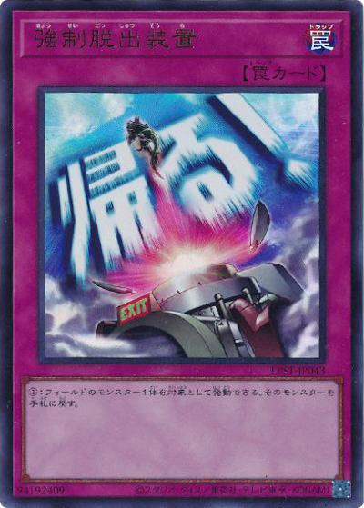 強制脱出装置（LPST-JP LPST-JP043 ウルトラレア / LIMITED PACK -STAMP EDITION- / 第13期）