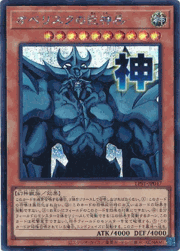 オベリスクの巨神兵