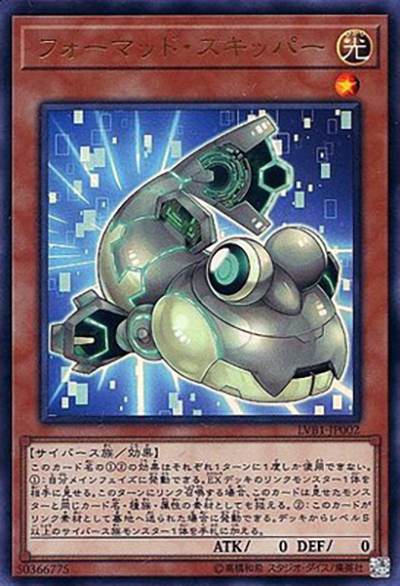 フォーマッド・スキッパー（LVB1-JP LVB1-JP002 ウルトラレア / LINK VRAINS BOX / 第10期）