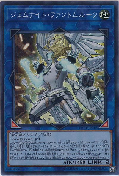 ジェムナイト・ファントムルーツ（LVP1-JP LVP1-JP016 スーパーレア / LINK VRAINS PACK / 第10期）