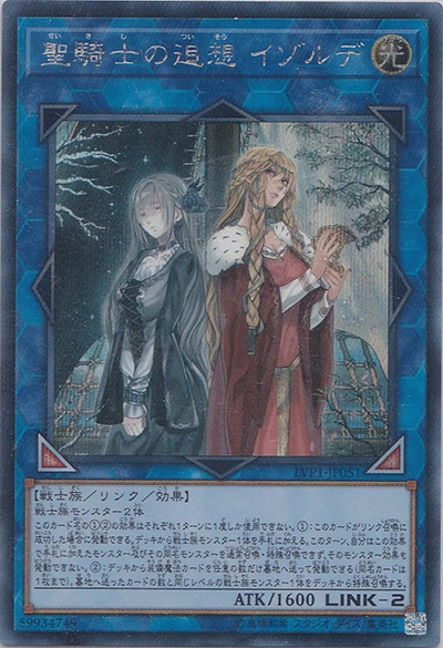 聖騎士の追想 イゾルデ（LVP1-JP LVP1-JP051 シークレット / LINK VRAINS PACK / 第10期）