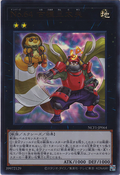 No.64 古狸三太夫（NCF1-JP NCF1-JP064 ウルトラレア / No. COMPLETE FILE – PIECE OF MEMORIES – / 第11期）