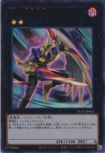 No.65 裁断魔人ジャッジ・バスター（NCF1-JP NCF1-JP065 ウルトラレア / No. COMPLETE FILE – PIECE OF MEMORIES – / 第11期）