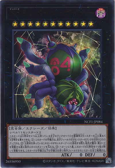 No.84 ペイン・ゲイナー（NCF1-JP NCF1-JP084 ウルトラレア / No. COMPLETE FILE – PIECE OF MEMORIES – / 第11期）