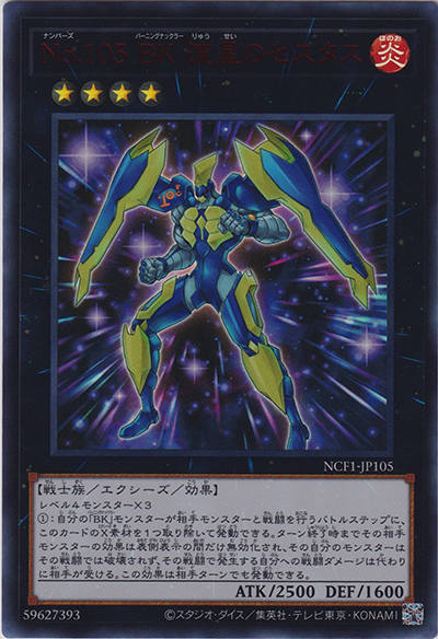 No.105 BK 流星のセスタス（RED ver.）（NCF1-JP NCF1-JP105 ウルトラレア / No. COMPLETE FILE – PIECE OF MEMORIES – / 第11期）