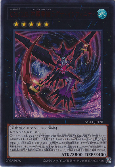 CNo.103 神葬零嬢ラグナ・インフィニティ（RED ver.）（NCF1-JP NCF1-JP128 ウルトラレア / No. COMPLETE FILE – PIECE OF MEMORIES – / 第11期）