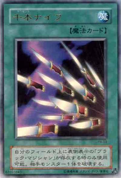 千本ナイフ（P4 P4-03 ウルトラレア / PREMIUM PACK 4 / 第2期）