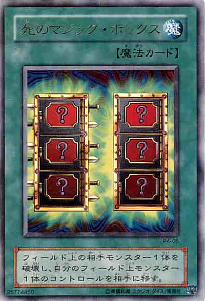 死のマジック・ボックス（P4 P4-05 ウルトラレア / PREMIUM PACK 4 / 第2期）